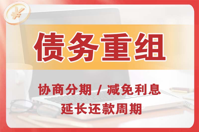 婺城债务重组
