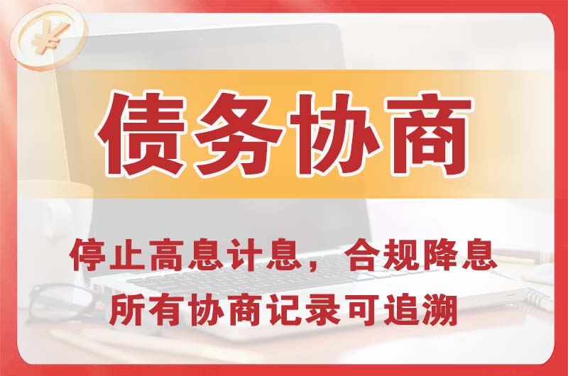 婺城债务协商